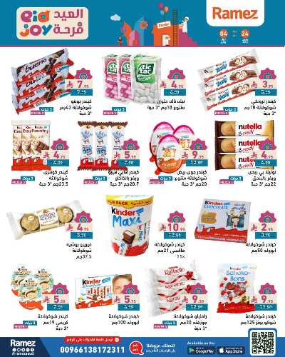 عروض فرحة العيد من أسواق رامز 34