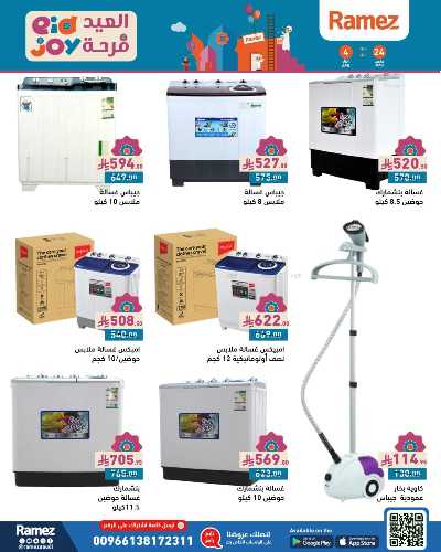 عروض فرحة العيد من أسواق رامز 55