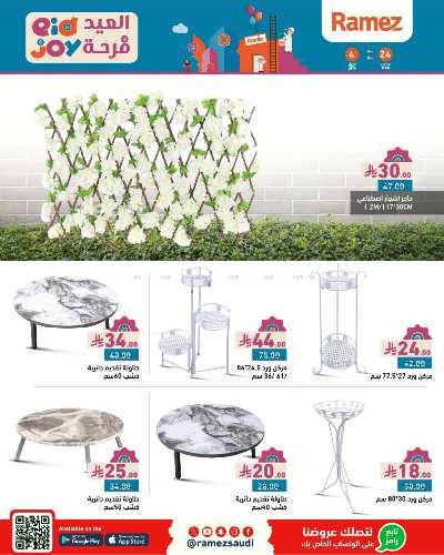 عروض فرحة العيد من أسواق رامز 70