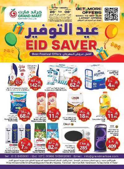 العروض الاسبوعيه من جراند مارت 1