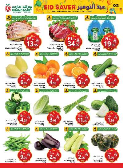 العروض الاسبوعيه من جراند مارت 2
