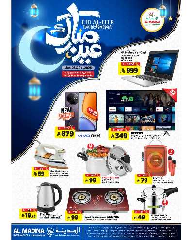 عروض نهاية الاسبوع من المدينة  3