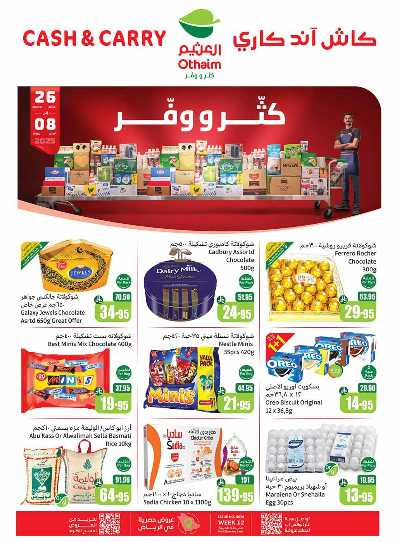 عروض كثر و وفر من العثيم 1