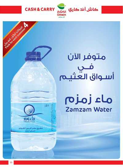 عروض كثر و وفر من العثيم 11