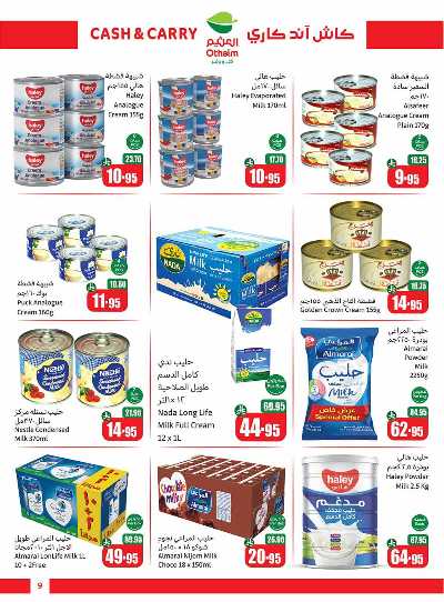 عروض كثر و وفر من العثيم 9