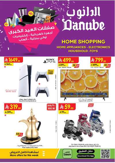 عروض افضل سعر من الدانوب 1