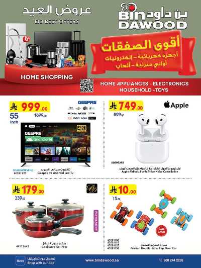 عروض افضل سعر من بن داود 1