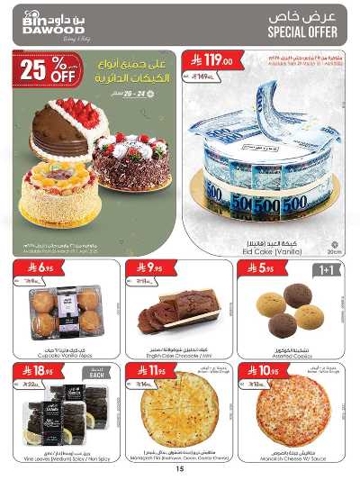 العروض الاسبوعيه من بن داود 15