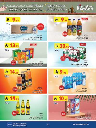 العروض الاسبوعيه من بن داود 22