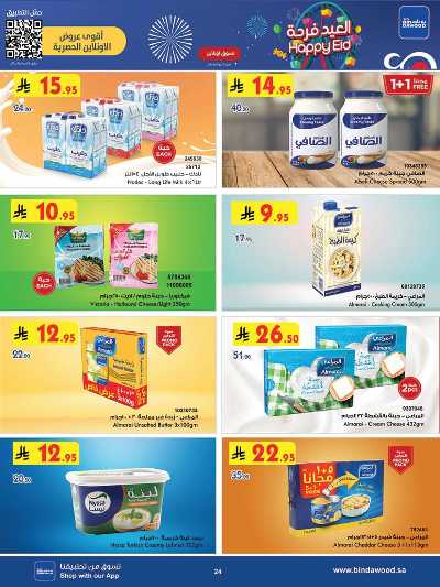 العروض الاسبوعيه من بن داود 24