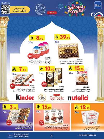 العروض الاسبوعيه من بن داود 5