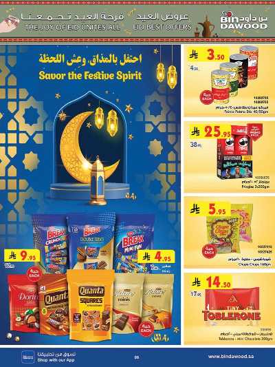 العروض الاسبوعيه من بن داود 6