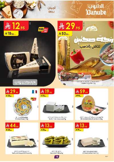 العروض الاسبوعيه من الدانوب - المنطقة الوسطى 18