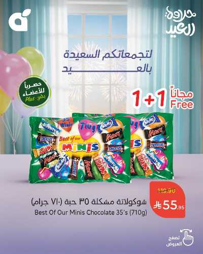 عروض حلو العيد من هايبر بنده 2