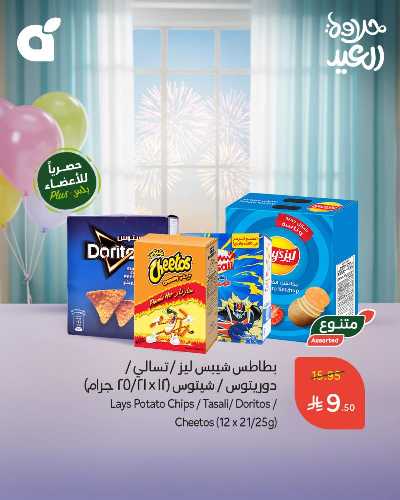 عروض حلو العيد من هايبر بنده 4