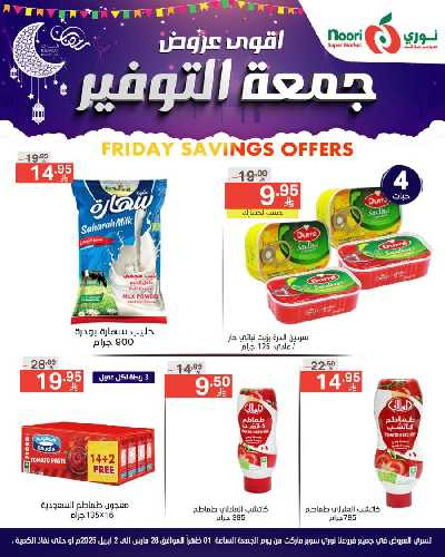 العروض الاسبوعيه من نورى ماركت 10