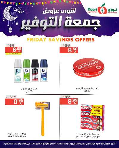 العروض الاسبوعيه من نورى ماركت 12