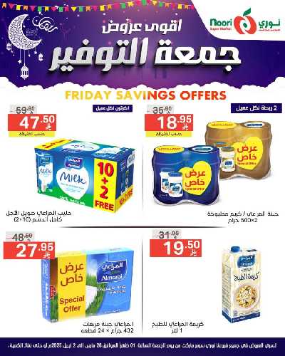 العروض الاسبوعيه من نورى ماركت 2