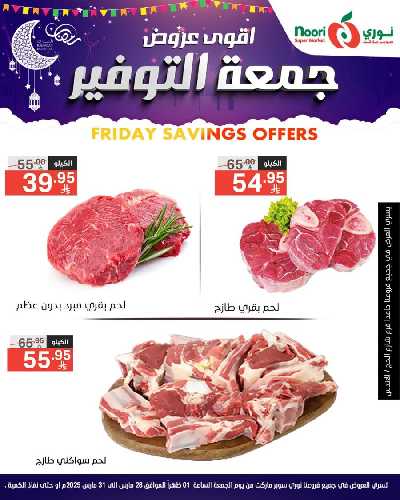 العروض الاسبوعيه من نورى ماركت 4