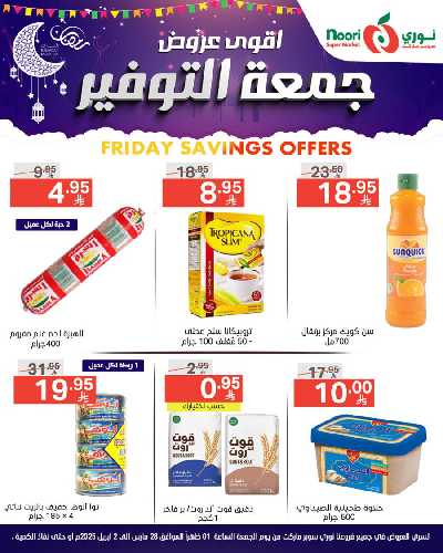 العروض الاسبوعيه من نورى ماركت 6