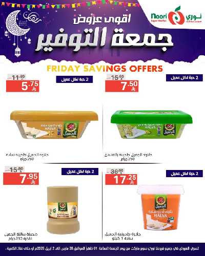 العروض الاسبوعيه من نورى ماركت 7