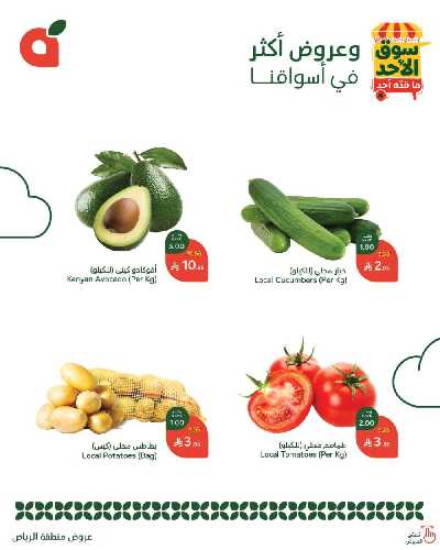 عروض سوق الأحد من هايبر بنده - الرياض 2
