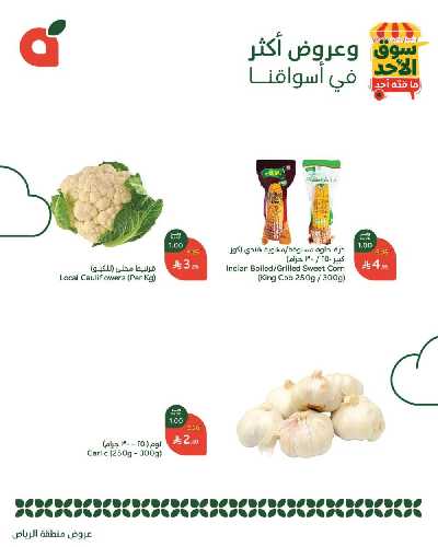 عروض سوق الأحد من هايبر بنده - الرياض 3