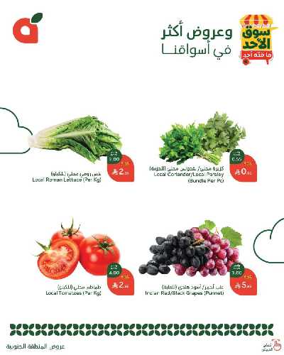 عروض سوق الأحد من هايبر بنده - المنطقه الجنوبيه 2