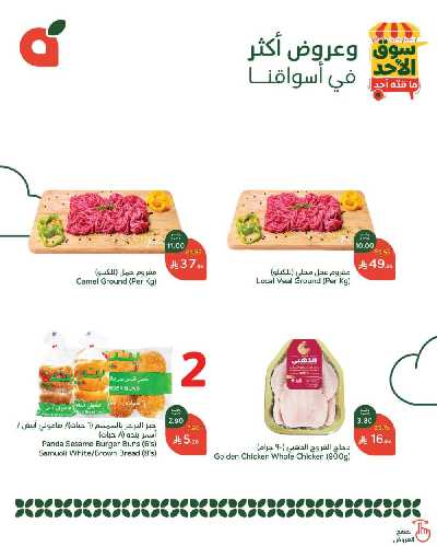 عروض سوق الأحد من هايبر بنده 2