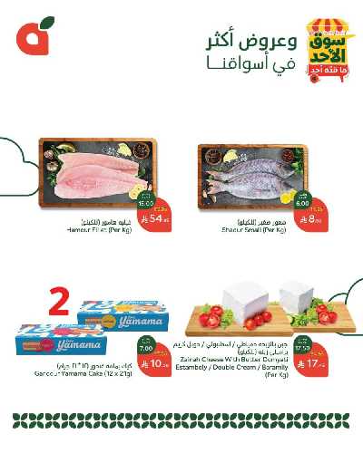 عروض سوق الأحد من هايبر بنده 3