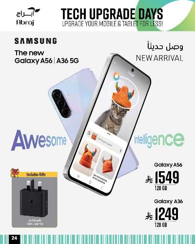 عروض الديجيتال من ابراج هايبر ماركت 23