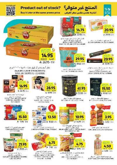 العروض الاسبوعيه من التميمى 18