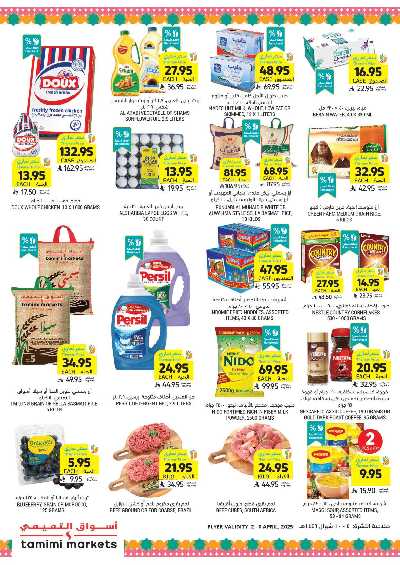 العروض الاسبوعيه من التميمى 2