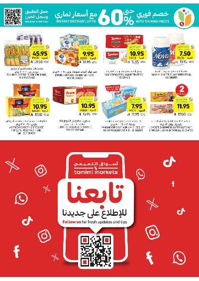 العروض الاسبوعيه من التميمى 33