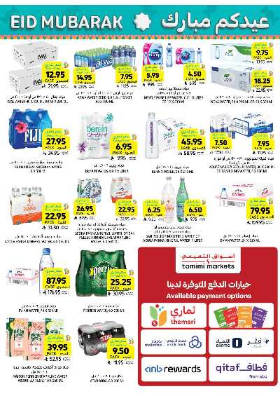 العروض الاسبوعيه من التميمى 35