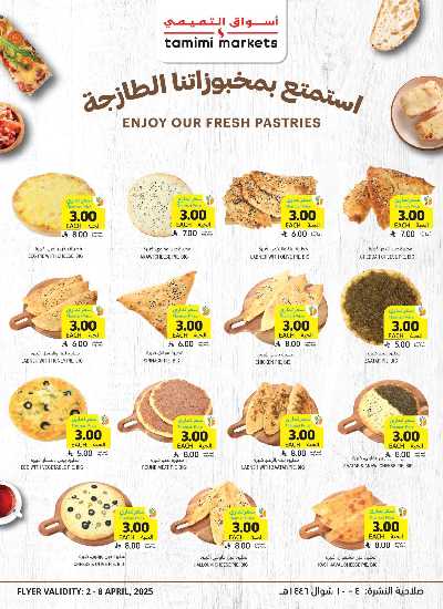 العروض الاسبوعيه من التميمى 7