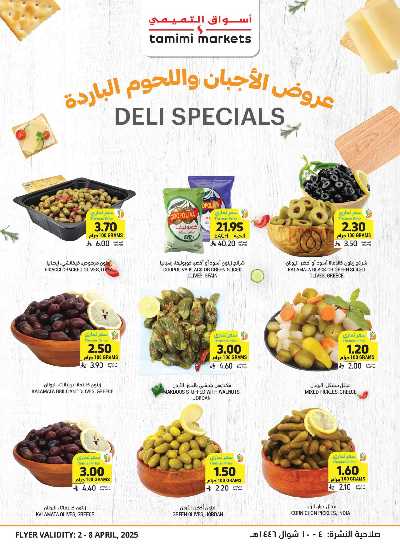 العروض الاسبوعيه من التميمى 9