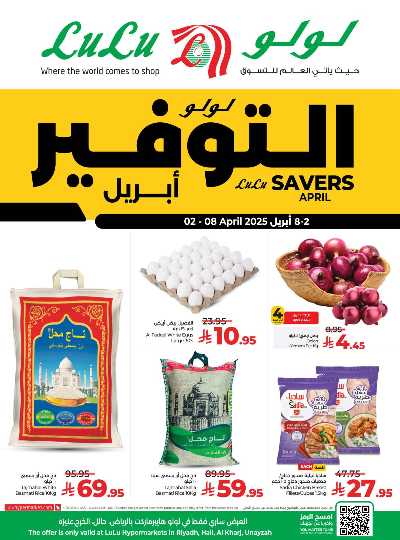 العروض الاسبوعيه من لولو - الرياض وحائل والخرج 1