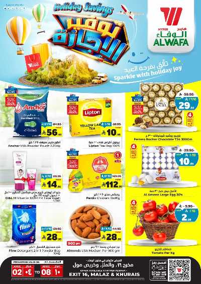العروض الاسبوعيه من الوفاء هايبر ماركت - الملز & الخريص مول 1