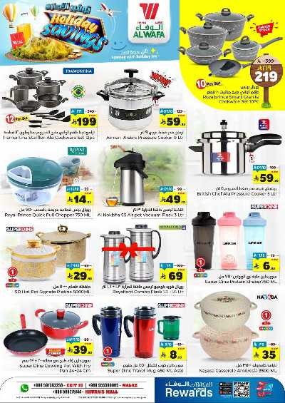 العروض الاسبوعيه من الوفاء هايبر ماركت - الملز & الخريص مول 21