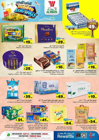 العروض الاسبوعيه من الوفاء هايبر ماركت - الملز & الخريص مول 8