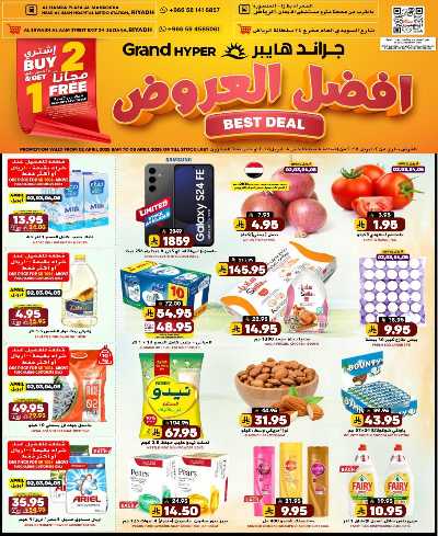 العروض الاسبوعيه من جراند هايبر  1