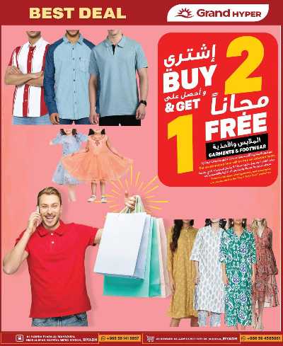 العروض الاسبوعيه من جراند هايبر  32