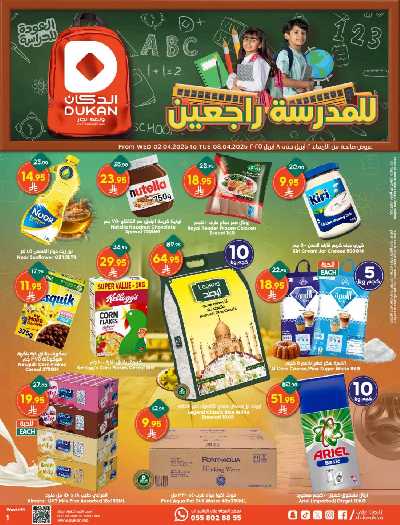 العروض الاسبوعيه من دكان 1