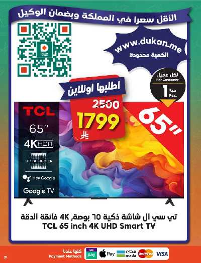 العروض الاسبوعيه من دكان 19