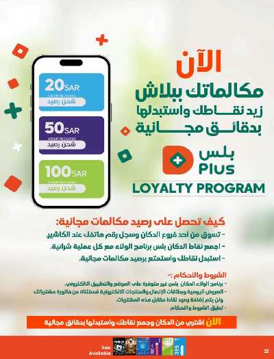 العروض الاسبوعيه من دكان 22