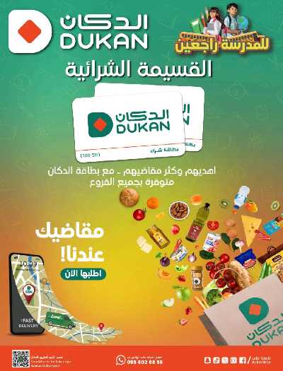 العروض الاسبوعيه من دكان 23