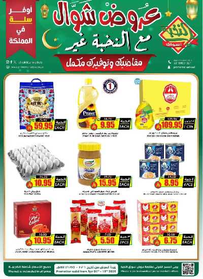 العروض الاسبوعيه من النخبه 1