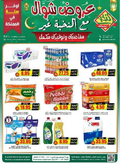 العروض الاسبوعيه من النخبه 2