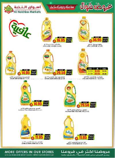 العروض الاسبوعيه من النخبه 23